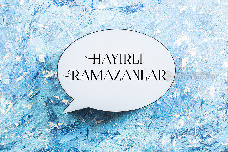 Hayırlı ramamazanlar文本彩色背景